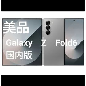ギャラクシー(Galaxy)のGalaxyZFold6 国内版(スマートフォン本体)