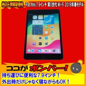 Apple(アップル) [中古B]iPad mini 7.9インチ 第5世代 Wi-Fi 2019年春モデル MUQW2J/A スペースグレイ [64