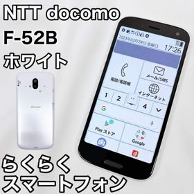 らくらくスマートフォン F-52B ホワイト 中古 14,800円 | ネット らくらくスマートフォン F-52B ホワイト 中古 14,800円 | ネット