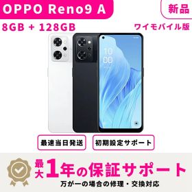 【新品未開封】【送料無料】OPPO Reno9 A 5G ワイモバイル版 SIMフリー 8GB + 128GB スマホ本体 最大1年不良品保証 初期設定サポート docomo au SoftBank ahamo UQ Rakuten等回線対応 APN設定要の場合あり