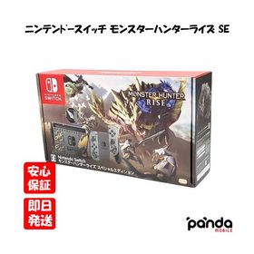 【あすつく、土日、祝日発送、店舗受取可】新品未使用品【Sランク】Nintendo Switch モンスターハンターライズ スペシャルエディション HAD-S-KGAGL