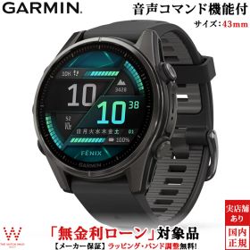 【無金利ローン可】 GARMIN サファイア アモレッド fenix 8 Sapphire AMOLED 43mm Ti Carbon Gray DLC / Black 010-02903-27 メンズ スマートウォッチ 心電図 マラソン ランニング suica 通話 音声アシスタント ガーミン フェニックス8 時計
