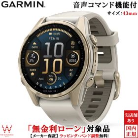 【無金利ローン可】 ガーミン フェニックス ランニング ウォッチ GARMIN フェニックス8 サファイア アモレッド fenix 8 Sapphire AMOLED 43mm Soft Gold / Fog Gray 010-02903-16 スマートウォッチ suica 心電図 音声アシスタント 高彩度ディスプレイ