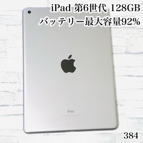 アイパッド(iPad)のiPad 第6世代 128GB wifiモデル 管理番号：384(タブレット)