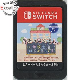 ニンテンドースイッチ(Nintendo Switch)のすみっコぐらし 学校生活はじめるんです Nintendo Switch ソフトのみ(家庭用ゲームソフト)