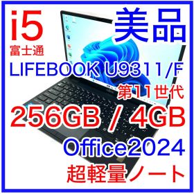 美品 富士通 LIFEBOOK U9311/F i5 256GB Office