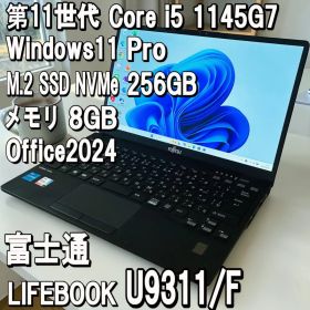 第11世代✨富士通✨LIFEBOOK U9311/F✨i5✨Office2024