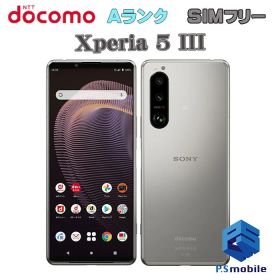 【中古】SO-53B Xperia 5 III【超美品 利用制限○】 SIMフリー フロストシルバー docomo ドコモ エクスペリア 671441Aスマートホン スマートフォン スマホ 携帯電話 白ロム 本体 格安