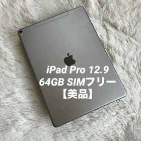 【美品】iPad Pro 12.9 64GB SIMフリー 【発送】【付属品】