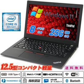 Lenovo ThinkPad X280 コンパクト軽量12.5型 8世代Core i5-8250U NVMeSSD256GB メモリ8GB Webカメラ内蔵 指紋認証 Type-C Thunderbolt3 HDMI microSD Office Windows11 送料無料 中古ノートパソコン