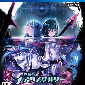 【特典】PS4 神獄塔 メアリスケルター2 通常版