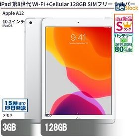 中古 タブレット iPad 第8世代 Wi-Fi +Cellular 128GB SIMフリー シルバー 本体 10.2インチ iPadOS Apple アップル 6ヶ月保証