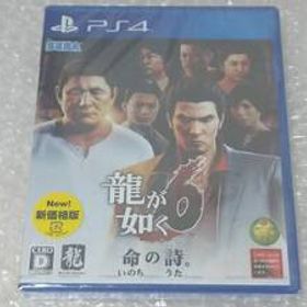 新品 PS4 龍が如く6 命の詩。新価格版