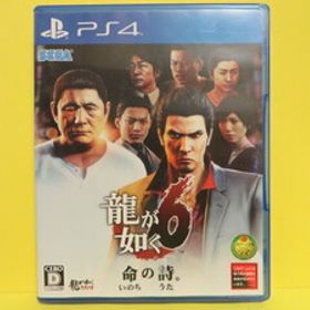 ◎★即決品★ PS4（プレイステーション４）『 SEGA（セガ）龍が如く6 命の詩（Like Dragon／Yakuza）』【中古品／起動確認済み】