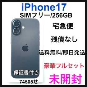 未開封 iPhone17 256GB SIMフリー ブラック 本体(スマートフォン本体)