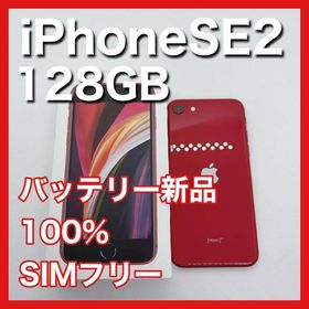 アップル(Apple)のiPhoneSE 第2世代 SE2 128GB SIMフリー 赤 RED 本体(スマートフォン本体)