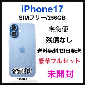 アップル(Apple)の未開封 iPhone 17 256 GB SIMフリー ブルー 本体(スマートフォン本体)