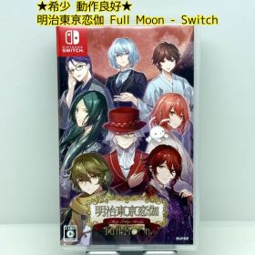 ★希少 動作良好★Switch 明治東亰恋伽 Full Moon ハイカラ好男子ADV MAGES ヒューネックス スイッチ レア