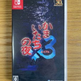 かまいたちの夜3 Nintendo Switch