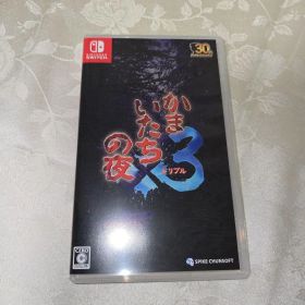 かまいたちの夜 3