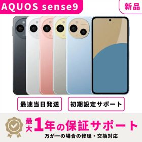 【3月19日〜30日限定4000円OFF + ポイント2倍】【新品 未開封】【当日発送】 SHARP AQUOS sense9 SIMフリー スマホ本体 最大1年不良品保証 初期設定サポート docomo au SoftBank ahamo UQ Rakuten等回線対応 APN設定要の場合あり