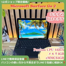 公式ショップ限定価格❣️/ 2in1《タッチ対応モデル》Surface Go 2 プラチナ Pentium メモリ4GB eMMC64GB 人気ノートパソコン 安心サポート＆3ヶ月保証付き