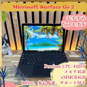 2in1タッチ対応モデル‼️Surface Go 2☘プラチナ☘人気ノートパソコン