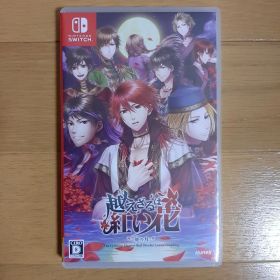 中古 switch 越えざるは紅い花～対の月～