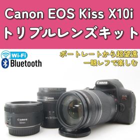 【即日発送可能】Canon EOS Kiss X10i レンズ3本キット