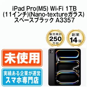 【未使用】iPad Pro(M5) Wi-Fi 1TB 11インチ(Nano-textureガラス) スペースブラック A3357 2018年 本体 Wi-Fiモデル タブレット アイパッド アップル apple 【送料無料】 ipdpm5mtm4746