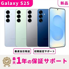 【新品 未開封】【当日発送】Samsung Galaxy S25 SIMフリー スマホ本体 最大1年不良品保証 初期設定サポート docomo au SoftBank ahamo UQ等回線対応 APN設定要の場合あり