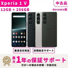 【3月19日〜30日限定3000円OFF + ポイント2倍】【中古品 検品済み】【当日発送】Xperia 1 V SIMフリー docomo版 12GB+ 256GB スマホ本体 最大1年不良品保証 初期設定サポート docomo au SoftBank ahamo UQ Rakuten等回線対応 APN設定要の場合あり