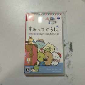 すみっコぐらし おへやのすみでたびきぶんすごろく