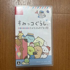 すみっコぐらし おへやのすみでたびきぶんすごろく