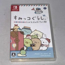 ニンテンドースイッチ すみっコぐらし おへやのすみでたびきぶんすごろく