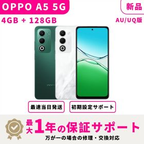 【3月19日〜30日限定500円OFF + ポイント2倍】【新品】【当日発送】OPPO A5 5G SIMフリー AU/UQ版 4GB + 128GB スマホ本体 最大1年不良品保証 初期設定サポート docomo au SoftBank ahamo UQ Rakuten等回線対応 APN設定要の場合あり