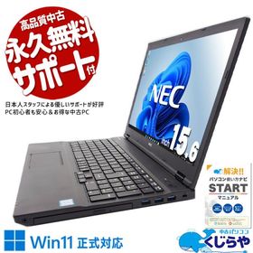 ノートパソコン 中古 Office付き Windows11 Pro NEC VersaPro VKM17X-4 Corei5 8GB 15.6型 中古パソコン