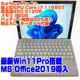 Surface Pro 7+ i7第11世代-1165G7/16GB/SSD512GB/12.3インチタッチパネル ハイスペック タブレット Microsoft SurfacePro7+
