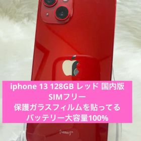 iphone 13 レッド128GB 国内版 SIMフリー バッテリー100%