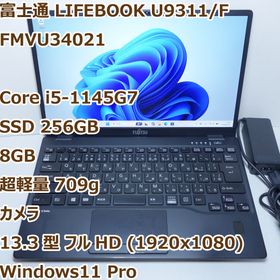 フジツウ(富士通)のLIFEBOOK U9311◆Corei5-1145G7/256G/8G/超軽量(ノートPC)
