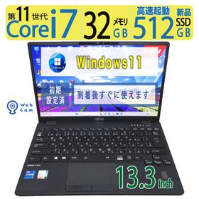 【極上 超強力 タッチパネル】◆ FUJITSU LIFEBOOK U9311/F / 13.3型 ◆超速 Core i7-1185G7 /高速 新SSD 512GB /大容量メモリ 32GB ◆最新 Windows 11 Pro / Office(ノートPC)