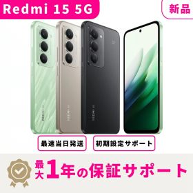 【3月19日〜30日限定1000円OFF + ポイント2倍】【新品】【当日発送】REDMI 15 5G SIMフリー 4GB + 128GB スマホ本体 最大1年不良品保証 初期設定サポート docomo au SoftBank ahamo UQ Rakuten等回線対応 APN設定要の場合あり