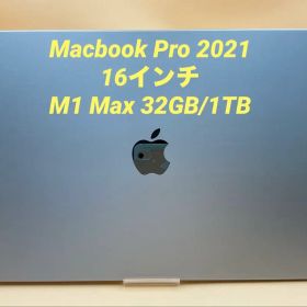 Macbook Pro 2021 16インチ M1 Max 32GB/1TB