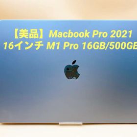 Macbook Pro 2021 16インチ M1 Pro 16GB/500GB