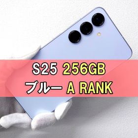 Galaxy S25 256GB ブルー SIMフリー【A級】(スマートフォン本体)