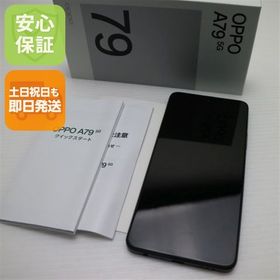 安心保証 新品同様 SIMフリー OPPO A79 5G ミステリーブラック