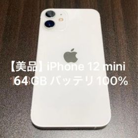 【美品】iPhone 12 mini ホワイト 64GB バッテリ100%