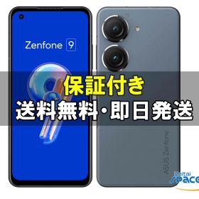 【最大2000円クーポンGET】「新品 未開封品」SIMフリー ASUS Zenfone 9 128GB スターリーブルー [8GB/128GB][ZF9-BL8S128][ASUS][zf9-31663]