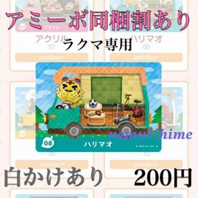 ニンテンドースイッチ(Nintendo Switch)のamiibo アミーボカード ハリマオ ③(その他)