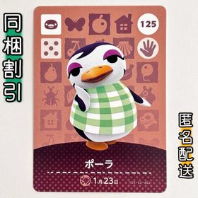 ニンテンドースイッチ(Nintendo Switch)の【ポーラ】どうぶつの森 amiiboカード 第2弾(その他)